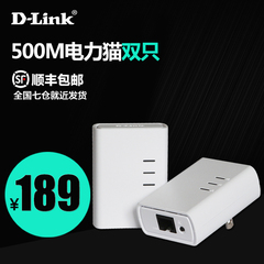 D-Link 电力猫一对 DHP-309AV 500M有线电力线适配器IPTV包邮