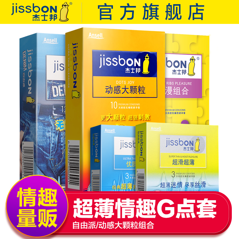 杰士邦旗舰店 超薄避孕套情趣型大颗粒带刺套套成人用品安全套byt产品展示图2