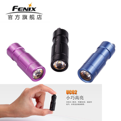 2016 FENIX菲尼克斯 UC02 USB迷你钥匙扣充电手电筒 便携EDC手电