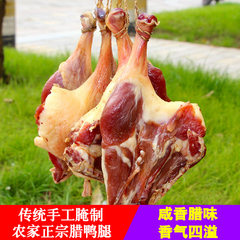 安徽特产传统手工自制腌制风干咸鸭腿咸鸭肉腊鸭腿肉8只年货美食