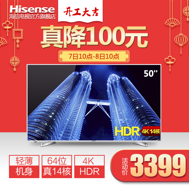 Hisense/海信 LED50EC660US 50记岜4K HDR14核智能电视机电视产品展示图2