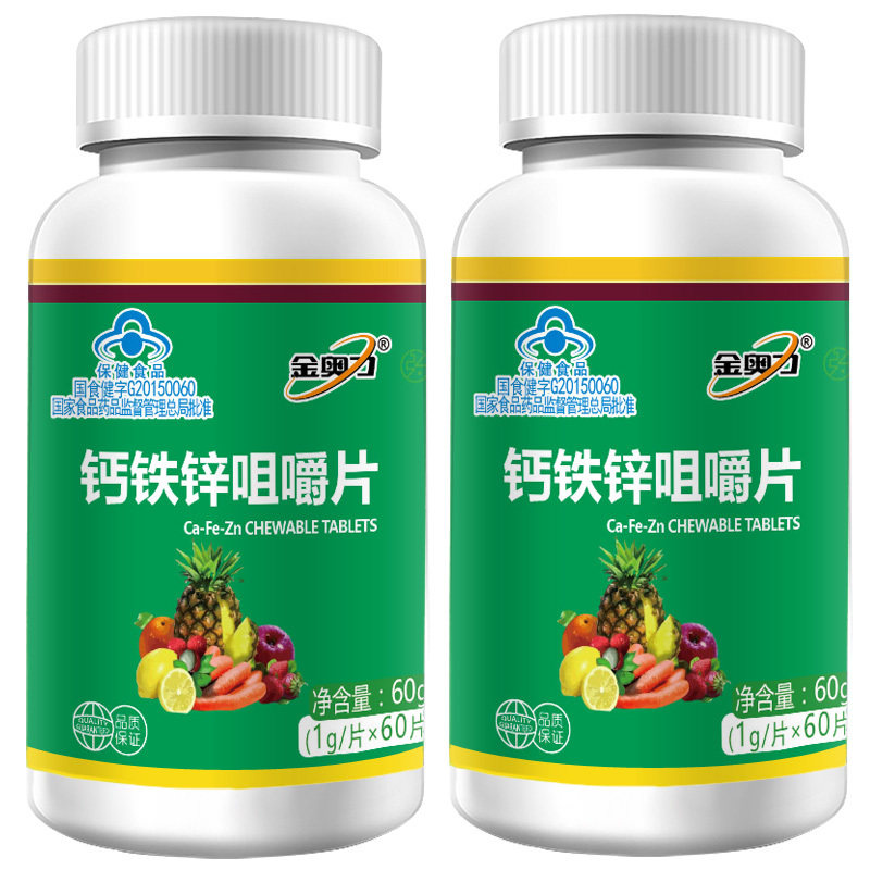 金奥力补钙铁锌咀嚼片2瓶共120片儿童小孩葡萄糖酸锌亚铁保健食品_不