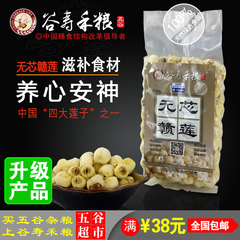 谷寿禾粮 磨皮莲子 江西去芯莲子 香糯莲子 一煮就糯270