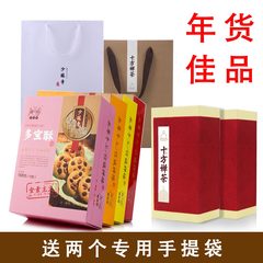 少林寺素饼 十方禅茶礼盒 核桃酥花生多宝贡酥 赠送礼袋年货佳品