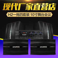 HYUNDAI/现代 H2 KTV音响套装大功率专业舞台大型会议功放机