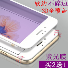 iPhone6钢化膜全屏全覆盖 苹果6Splus抗蓝光3D曲面防指纹5S贴膜7