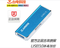 台电（Teclast） 极速USB3.0（NSI) 杀毒 加密 64G U盘 特价