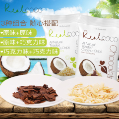 【Real Coco】瑞欧泰国进口香酥椰子片原味巧克力味组合