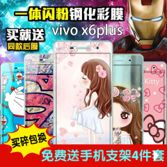 步步高X6plus全覆盖钢化彩膜vivoX6plus卡通玻璃前后手机贴膜全屏