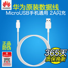 华为数据线原装正品Mate8/7荣耀6 4X p8安卓手机通用USB充电线