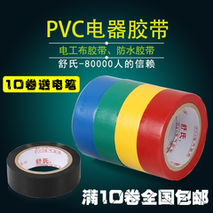 适用于电线包扎电工 绝缘 胶带 PVC胶带防水胶带电器胶带电工胶布