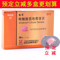 金戈 金戈 枸橼酸西地那非片 50mg*1片/盒