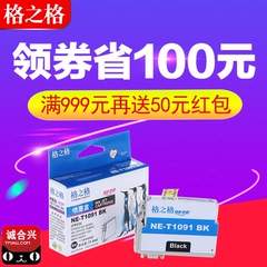 格之格T1091墨盒 适用爱普生ME30 me300 360 600F 650 109墨盒