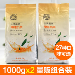 速溶奶茶粉 1000gx2包量贩 珍珠奶茶店原料 冬季热饮27种口味可选