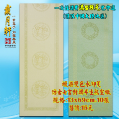 戴月轩半生熟宣纸蜡染双色水印笺仿古七言瓦当宣纸对联纸书法宣纸