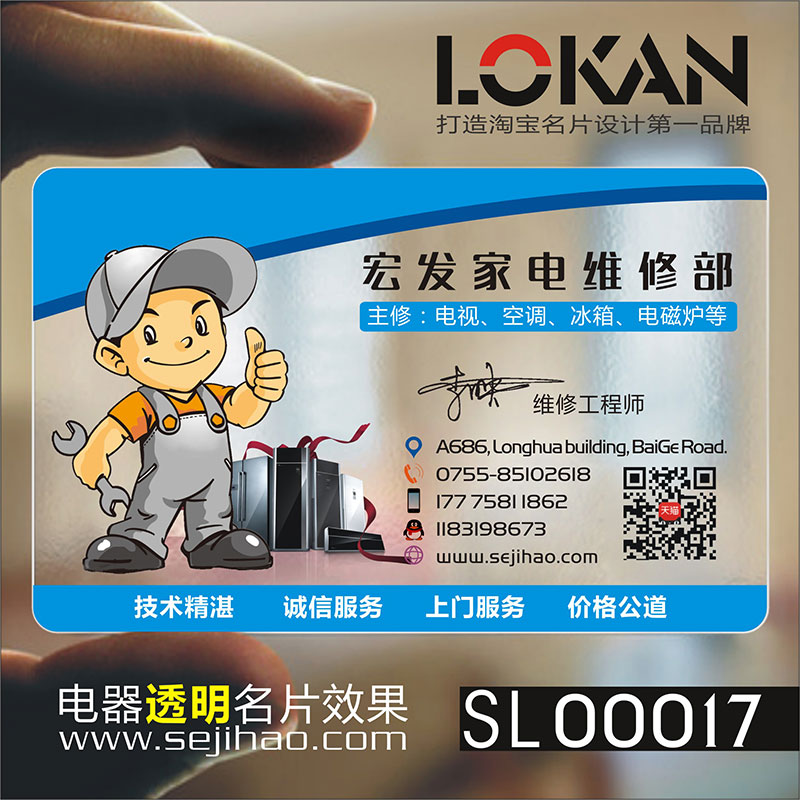 百货家电空调冰箱电热水器维修水电安装名片设计制作sl00017名片