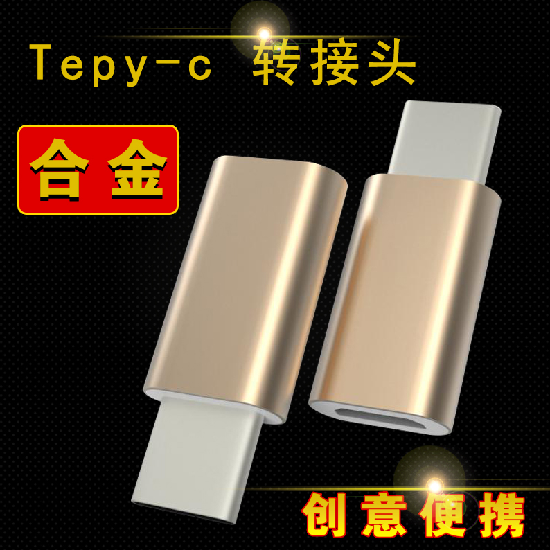 Type-c转接头乐视2手机1s小米4c/5数据线USB充电转换华为P9数据线产品展示图2