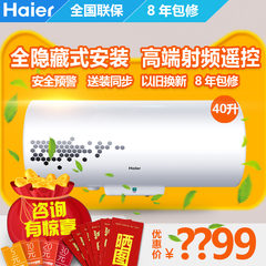 Haier/海尔 ES40H-TN1(E)实发ES40H-LR(ZE)电热水器40升无线遥控