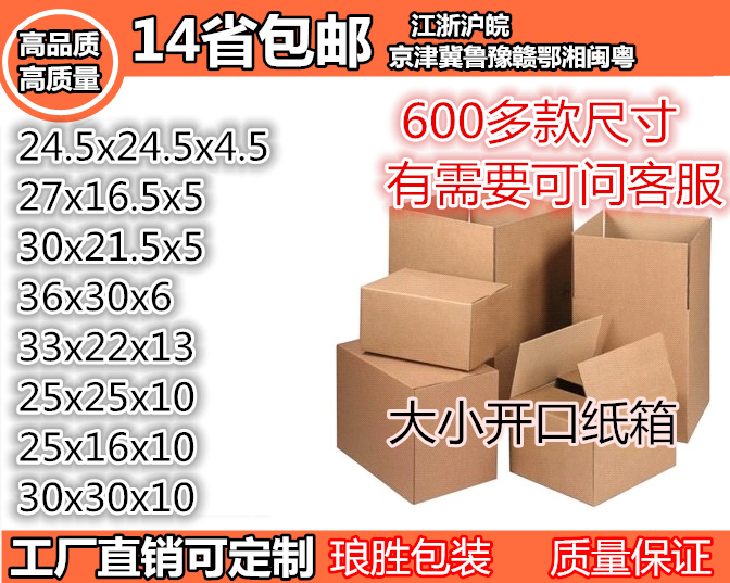 三层特硬包装纸盒箱特形扁平快递物流纸箱批发定制13*21*24*27*6