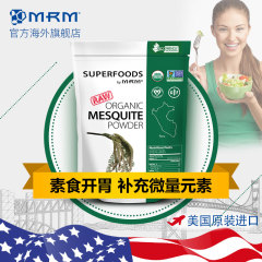 美国MRM有机牧豆粉 非转基因健康素食开胃原装进口增强免疫力