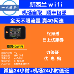 新西兰wifi租赁 移动随便无线wifi上网 途鸽3G 高速不限流量