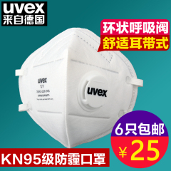 UVEX防尘口罩KN95工业打磨粉尘雾霾pm2.5骑行男女透气季带呼吸阀