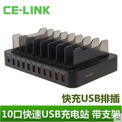 CE-LINK 10口USB充电器多口智能充电站2.4A/1a多接口直充手机平板