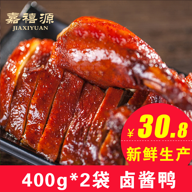 嘉禧源 招牌酱鸭400g*2包 嘉兴真空熟食卤菜禽肉类卤味酱板鸭卤鸭产品展示图1