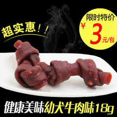 蓓格幼犬磨牙骨迷你洁齿骨牛肉味18g 狗狗磨牙棒 宠物零食专用