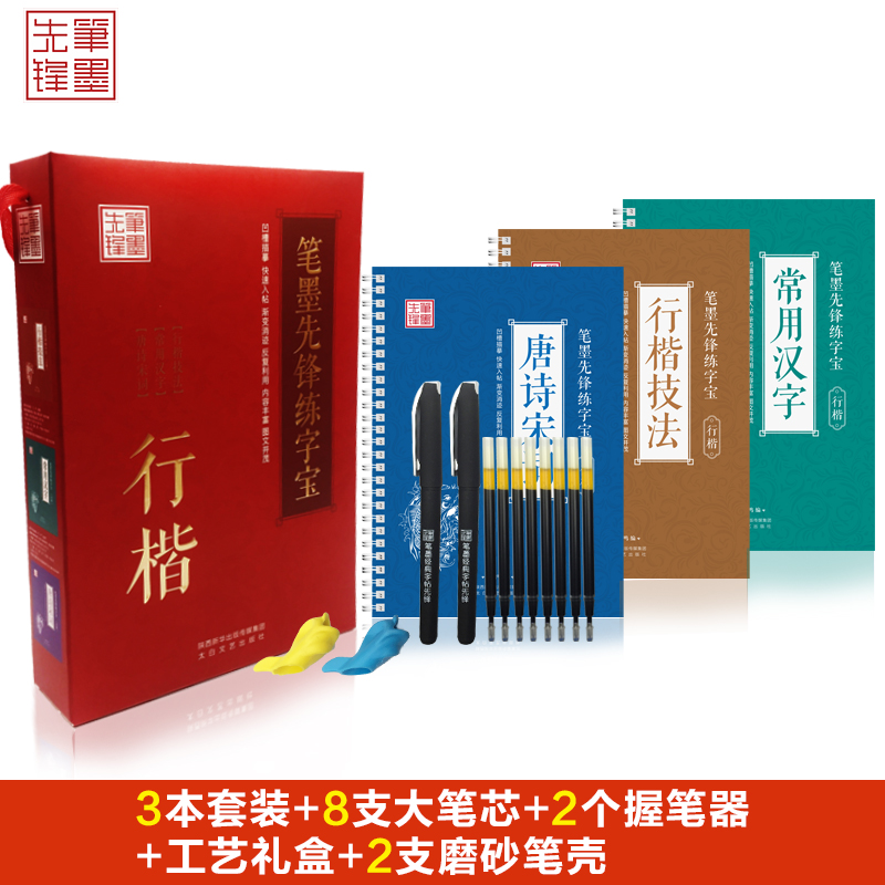 笔墨先锋凹槽练字帖成人学生行书行楷李放鸣钢笔字帖练字神器新品