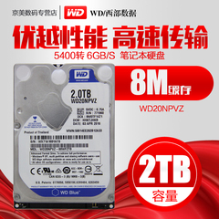 WD/西部数据 WD20NPVX升级为WD20NPVZ 蓝盘 8M 2TB笔记本电脑硬盘