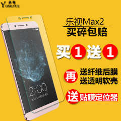 永粤 乐视max2钢化膜 乐max2高清透明防爆指纹5.7寸手机贴膜x820