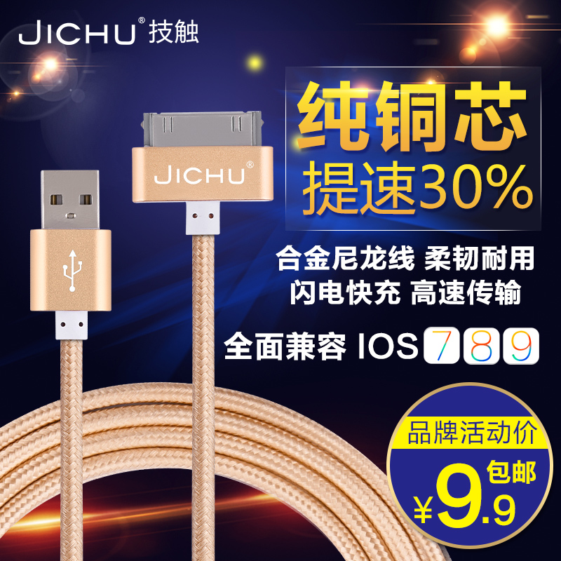 技触 iphone4数据线 4s数据线iPad2 iPad3 touch4 4s手机充电线器产品展示图3