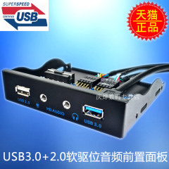 台式机箱软驱位USB3.0 USB2.0音频前置面板 HD-AUDIO 3.5音频面板