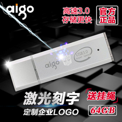 Aigo/爱国者U盘 U320 商务车载优盘 高速USB3.0 64G个性定制LOGO