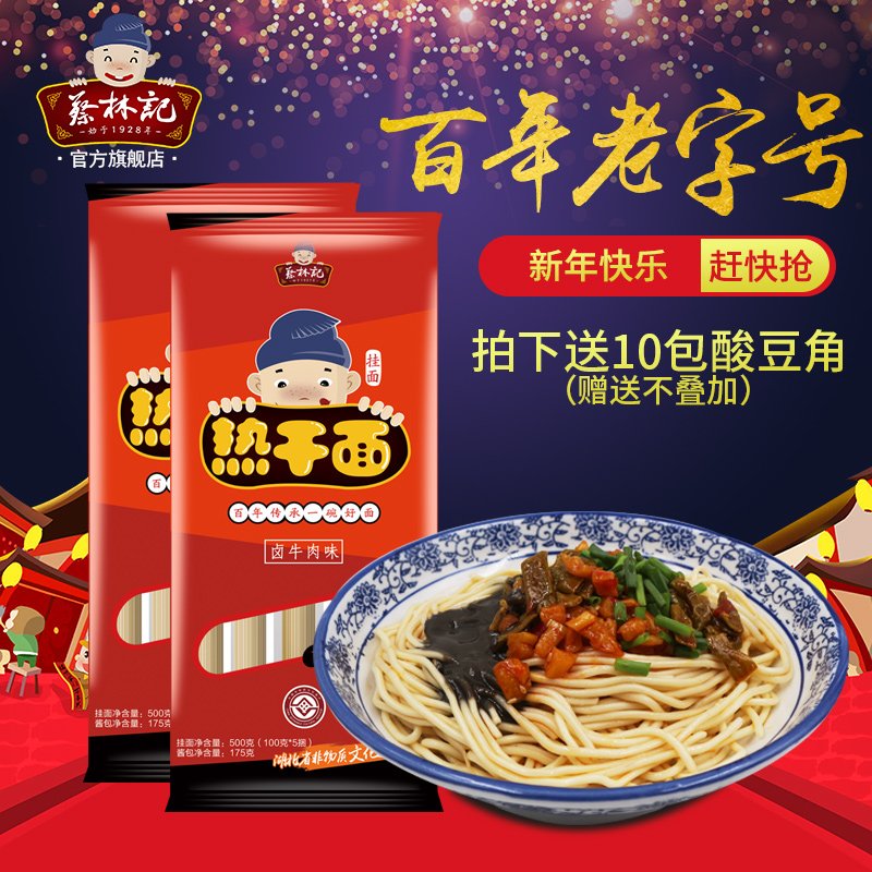 蔡林记武汉热干面卤牛肉味干碱面条芝麻酱干拌面675g*2产品展示图2