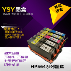 YSY 适用于HP564XL 惠普 HP 4610 4620 7510 6510 3520 C410墨盒