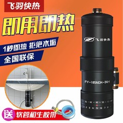 飞羽 FY-18SNOX-34H电热水龙头即热式电热水器小厨宝厨房速台下宝