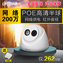 DH-IPC-HDW1220C 大华200万POE网络高清摄像头半球红外监控摄像机