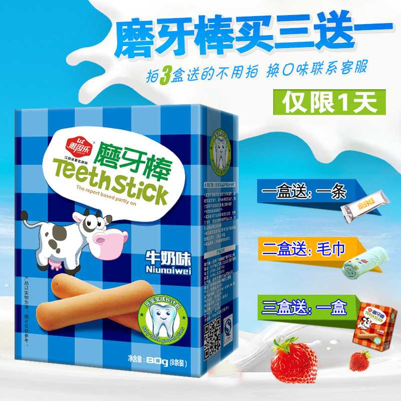 雅因乐磨牙棒儿童饼干宝宝牛奶磨牙棒宝宝辅食磨牙饼干买三送一