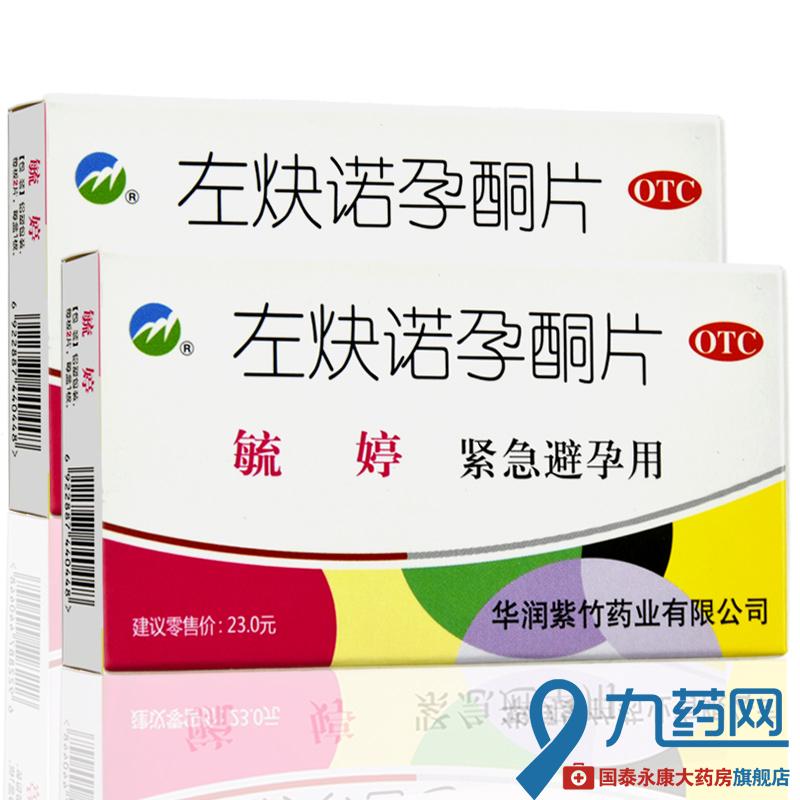 低12元/盒】毓婷左炔诺孕酮片紧急避孕药2片事后72小时短期口服女产品展示图3