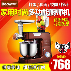Beow/贝奥C03厨师机家用商用多功能全自动揉面机绞肉榨汁打蛋机