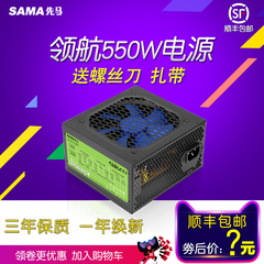 顺丰 先马领航550台式机电脑电源额定300W/峰值400W静音电源