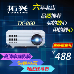 拓兴 TX860家用投影仪led高清投影机家庭影院微型无屏投影