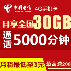 电信4g手机卡0月租号码卡全国无漫游流量卡上网卡电信永久套餐卡