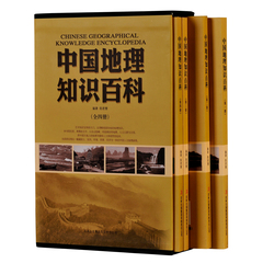 【百科知识】中国地理知识百科（全四册）祖国各地理风土人情插图介绍 人文地理画卷陈君慧著全套正版插盒 吉林出版社