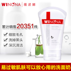 Winona/薇诺娜 舒敏保湿洁面乳15g80g修复敏感肌肤深层清洁洗面奶