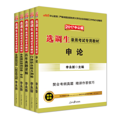 选调生考试用书中公2017年选调生录用考试用书5本申论行测教材历年真题模拟预测试卷陕西贵州重庆湖南安徽青海黑龙江省笔试题库