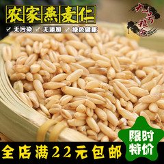 农家有机全胚芽燕麦米 燕麦仁 野麦雀麦燕麦粒裸燕麦米 包邮 500g