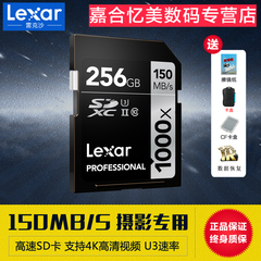 Lexar雷克沙SD卡256G 1000X 150M/S 4K U3高速存储单反相机内存卡